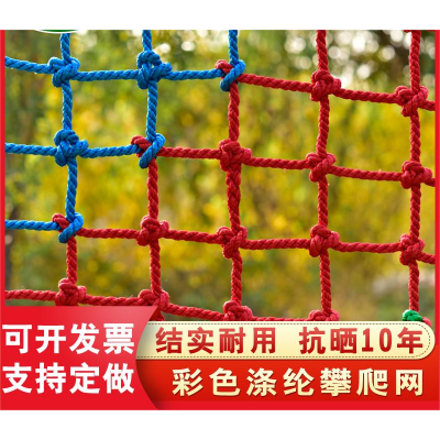 Outdoor Children's Colorful Climbing Net Kindergarten Physical Training Expansion Diamond Mesh Rope Anti-Fall Suspension Bridge Safety Anti-Falling Net