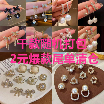 2 Yuan Value Packaging Earrings Silver Needle 925 Earrings Earrings Mixed Batch Stud Earrings Earrings Stall Supply Manufacturer
