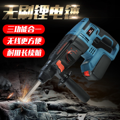 Heavy Lithium Brushless Electric Hammer Electric Pick Dual-Purpose High-Power Concrete Electric Draft Impact Drill Three-Purpose Electric Tool