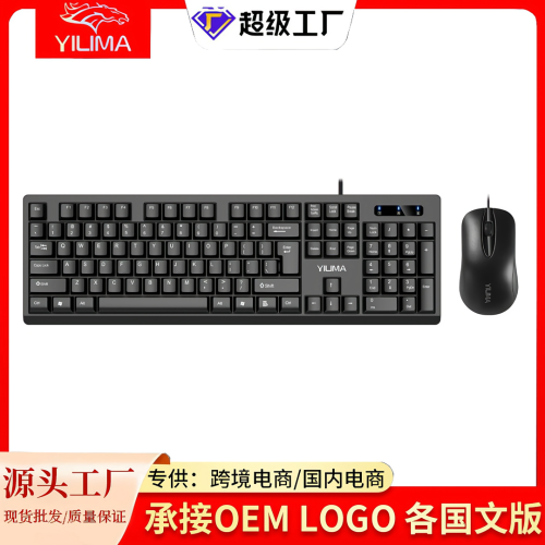 yilima yili ma wired keyboard and mouse set business office ipad apple laptop desktop