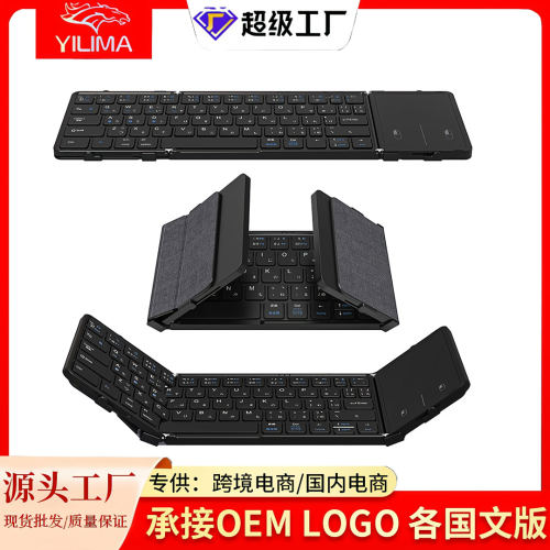 yilima yili horse folding keyboard 2023 new bluetooth tri-fold phablet business leather bluetooth keyboard