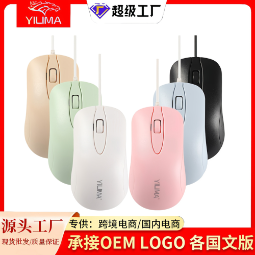 yilima yili ma wired mouse business office wholesale export foreign trade e-commerce undertaking oem logo