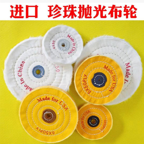 黄布轮白布轮珍珠首饰纯绵布轮打磨黄金玉器抛光轮抛光精