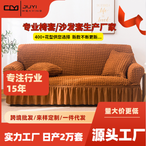 [juyi] sofa cover universal universal elastic sofa cushion sofa cover four seasons universal anti-scratching wholesale cover