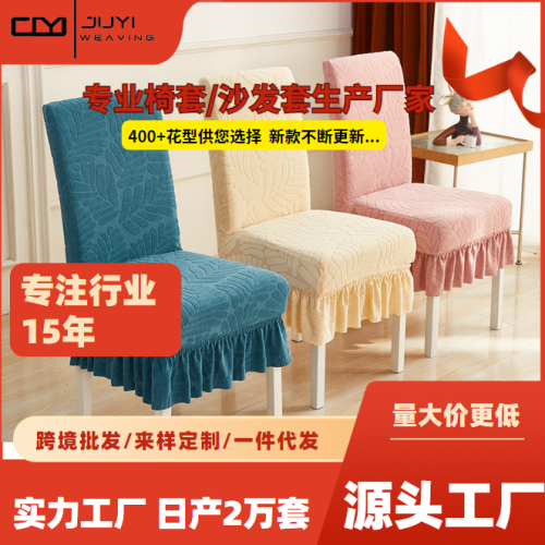 [Juyi] Chair Cover Cushion Chair Cover Universal Universal Thickened Elastic Chair Cover Suit Household