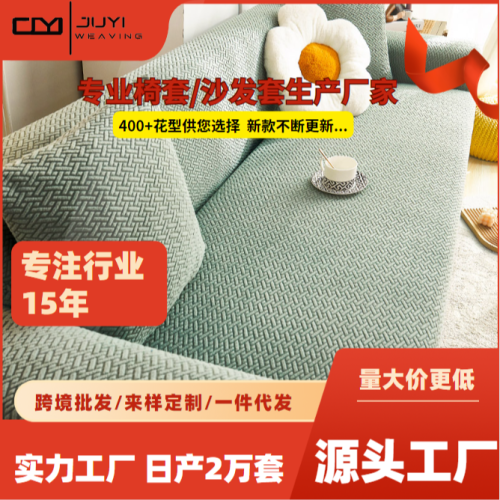 [Juyi] All-Inclusive Elastic Universal Sofa Cover Sofa Cushion Sofa Towel Double Three-Person Combination Sofa