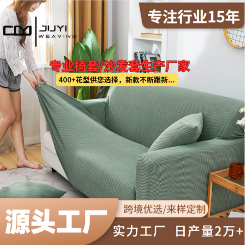 [juyi] sofa cover all-inclusive universal lazy stretch sofa four seasons sofa cushion towel modern simple universal