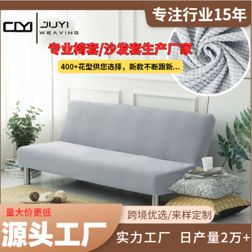 [juyi] universal sofa mattress cover folding without armrest stretch sofa cover cover fabric all-inclusive universal cover