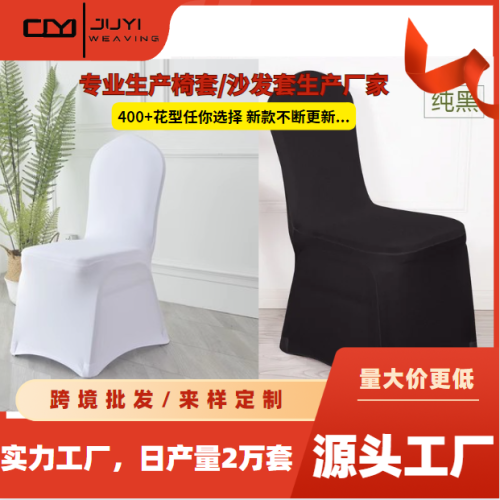 [juyi] elastic chair thickened hotel wedding banquet one-piece hotel meeting wedding chair cover special dining chair