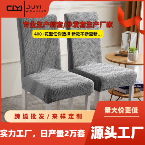 [juyi] geometric jacquard elastic chair cover cover household backrest dustproof dining chair cover universal all-inclusive chair cover