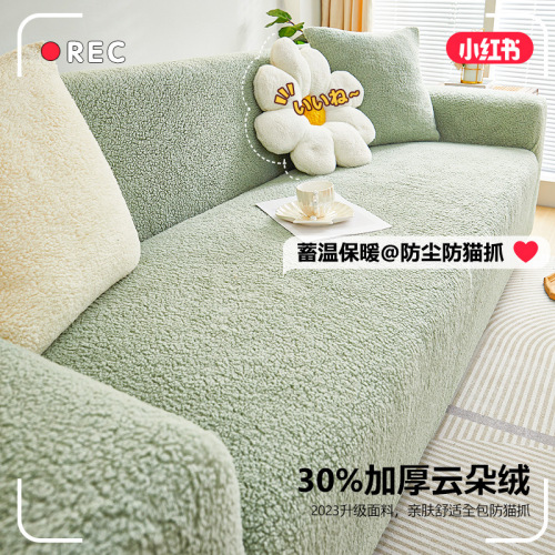 云朵绒弹力沙发套全包万能套2023新款冬季加厚毛绒防猫抓沙发套罩