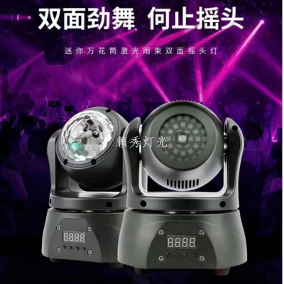Double-Sided Moving Head Lamp