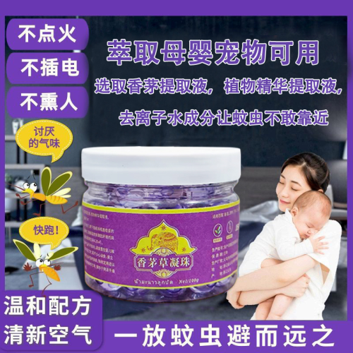 cymbopogon condensate beads mosquito repellent condensate beads infant aromatherapy natural plant formula peace of mind care for the whole late qing new air