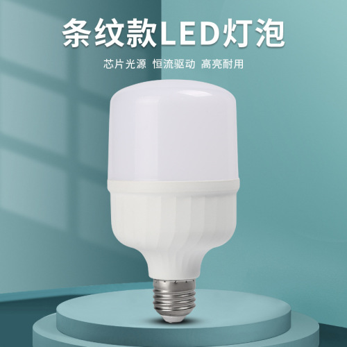 条纹款led灯泡 e27螺旋螺口家用节能灯 高富帅超亮球泡灯厂家批发