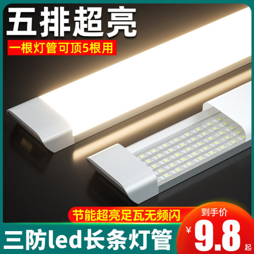 三防led长条灯管一体化1.2米日光灯全套家厂房实体店节能电商批发