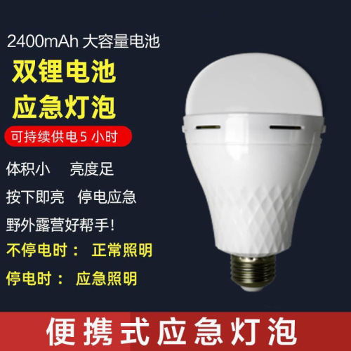 应急led灯泡停电遇水自动亮球泡灯E27螺口灯泡家用手提感应灯批发