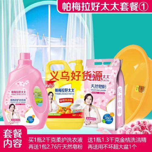 Daily Chemical Four-Piece Set Pamela Laundry Detergent Detergent Detergent Toothpaste Three-Piece Daily Chemical Factory