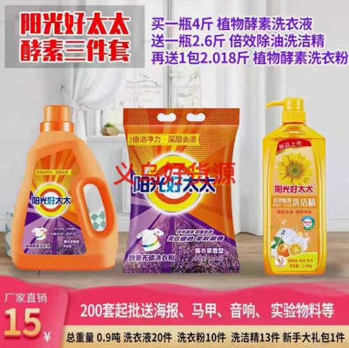 sunshine good lady daily chemical four-piece set good lady laundry detergent stall 2022-49 yuan daily chemical factory gifts daily chemical