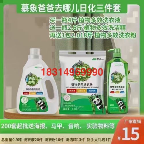 Factory Wholesale Where Are We Going， Dad? Laundry Detergent Four-Piece Daily Chemical Five-Piece Set Jianghu Stall Rural Market Supply