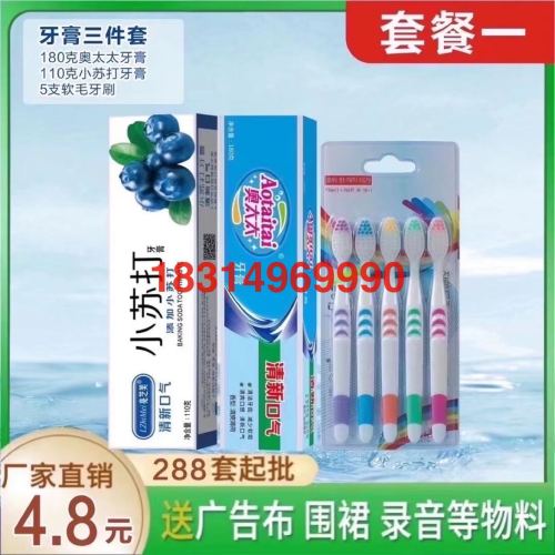 toothpaste for free toothbrush aolai stall 15 yuan model toothpaste for free toothbrush