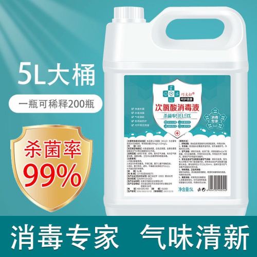 hypochlorous acid disinfectant large barrel household medical maternal and child indoor pet disposable family pack spray