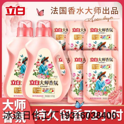 liby master fragrance laundry detergent 500g lasting fragrance stain removal and decontamination soft protective clothing color protection