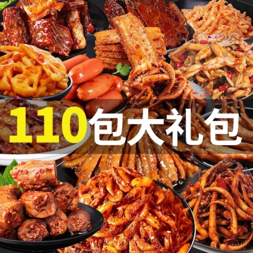 零食麻辣大礼包网红小吃买一整袋送休闲食品充饥夜宵卤味散装批发