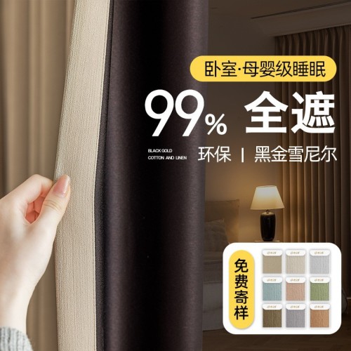 2025新款奶茶色全遮光雪尼尔窗帘绍兴柯桥客厅卧室高级感遮光大师