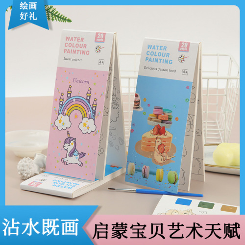 儿童便签涂色本幼儿园宝宝图画本涂鸦沾水画本跨境填色画自带颜料