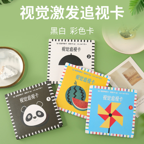 新生婴幼儿黑白卡 儿童早教卡视觉激发卡 0到3个月宝宝追视卡视觉