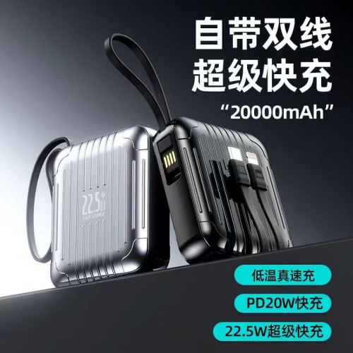 小小方旅行箱 充电宝