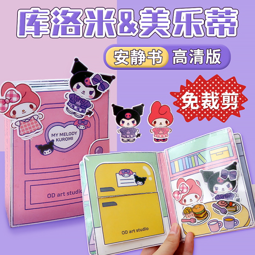New Clow M Quiet Book Girl‘s Toy Quiet Book Sanrio Doudou Book Handicraft DIY Material Stickers 7