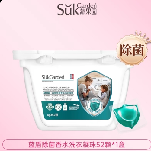 蔬果园蓝盾香水洗衣凝珠 除螨深层清洁 衣物护色持久留香52颗