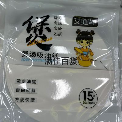 Soup Oil-Absorbing Sheets Baking Soup Filter Oil Paper Oil-Absorbing Sheet for Kitchens Oil-Absorbing Sheets Special Oil-Absorbing Sheets round