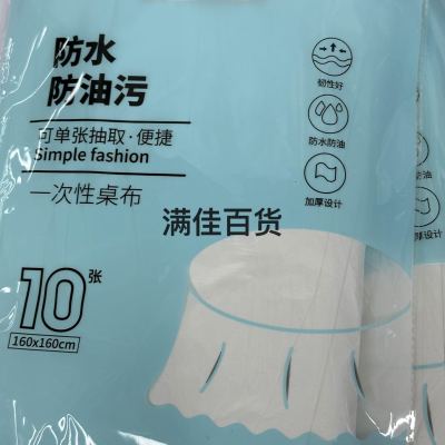 Disposable Tablecloth Thickened PE Plastic 10 Pieces Dustproof Hotel Household Waterproof Tablecloth