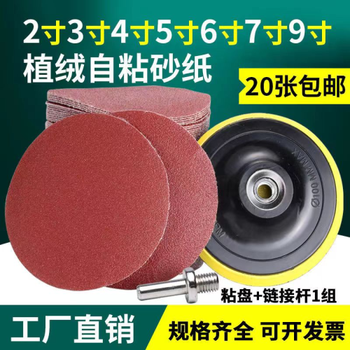 red sand self-adhesive sheet sandpaper 2-inch 3-inch 4-inch 5-inch 6-inch 7-inch 9-inch disc sander electric tool accessories grinding plate