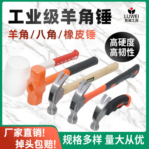 鲁威迷你小锤子包胶柄羊角锤多功能橡胶锤八角锤木工专用榔头批发