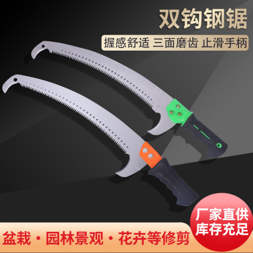厂家直发高枝锯高空粗枝修理园林锯子果树木伐木手锯双钩锯