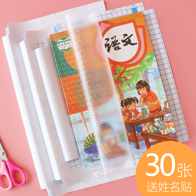 Book Wrapping Cover Self-Adhesive Book Cover Paper Transparent Frosted Waterproof Book Wrapper Textbook Book Cover Book