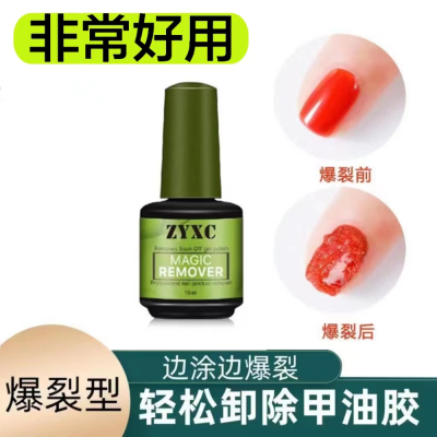 Explosive nail remover oil, powerful and fast nail remover oil, factory direct sales