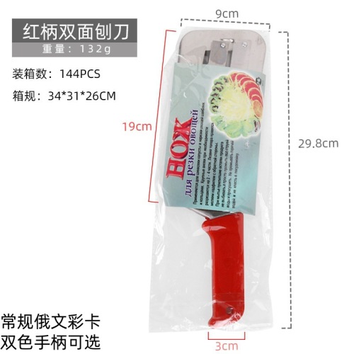 俄文新款手持不锈钢双刃削菜刨刀强力卷心菜多用刨刀厨房多用削皮