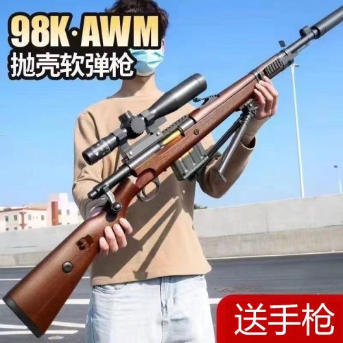 large 98k throw shell sniper soft bullet gun awm throw shell toy gun chicken simulation barret boy model grab