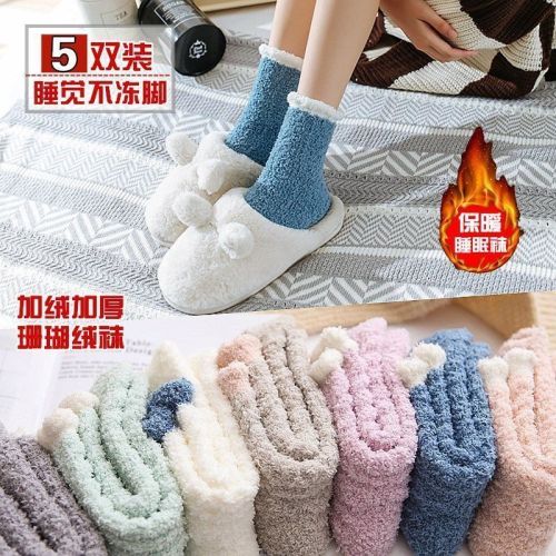 coral fleece socks women‘s fleece-lined thickened sleeping socks autumn and winter home winter sleeping maternity socks new sleeping socks