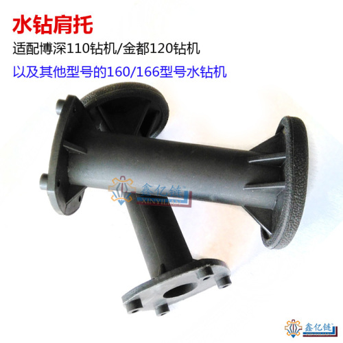 water drilling rig shoulder support drilling machine bo shen 90 double high jindu 120/166 kaibang 118/168 back shoulder plastic bracket