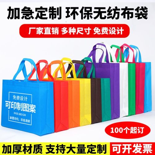 handbag non-woven bag custom printed logo eco-friendly bag gift bag advertising bag urgent customized shopping bag