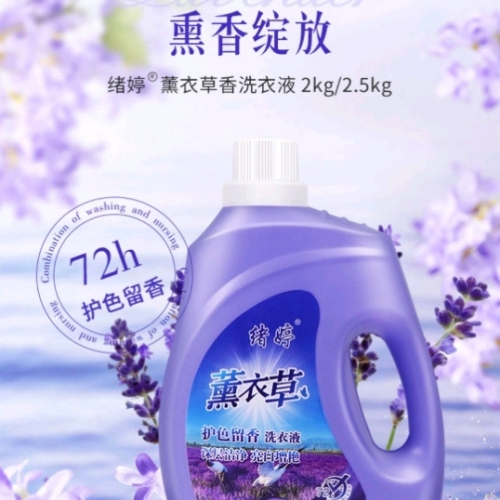xuting daily chemical supplies 2.50kg bottles lavender laundry detergent family pack fragrance soap solution one piece dropshipping