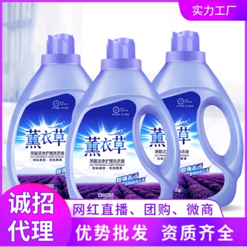 Factory Direct Supply Lavender Laundry Detergent 2kg Bottled Rich Fragrance 2.00kg Opening Event Gifts Family Pack Wholesale