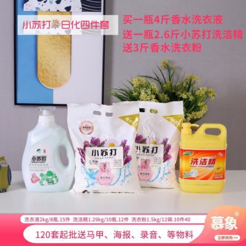 Soda Big Basin Daily Chemical Four-Piece Set 🔥； Buy a Bottle of 2.00kg Laundry Detergent， Get Three Pieces for Free， Wholesale
