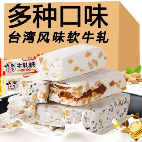 [taiwan flavor] nougat with peanut niuza toffee soft candy wedding candy new year candy wholesale 100g-2.50kg