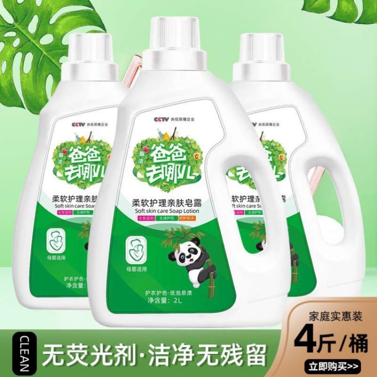 爸爸去哪儿洗衣液2kg 爸爸去哪儿皂液厂家直销 批发团购地摊 现货